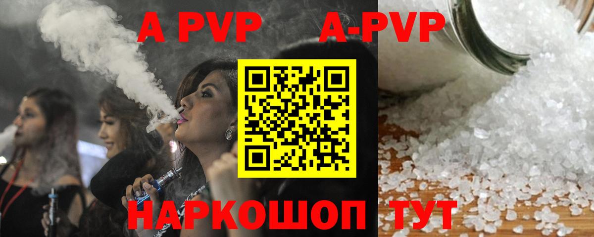 Минусинск  APVP кристаллы  купить закладку  Вход с VPN 
