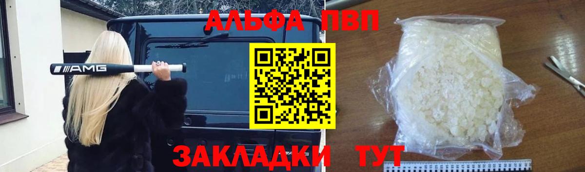 А ПВП Crystall Минусинск