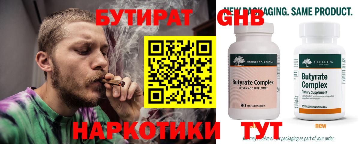 Бутират жидкий экстази  Вход с VPN  Минусинск 