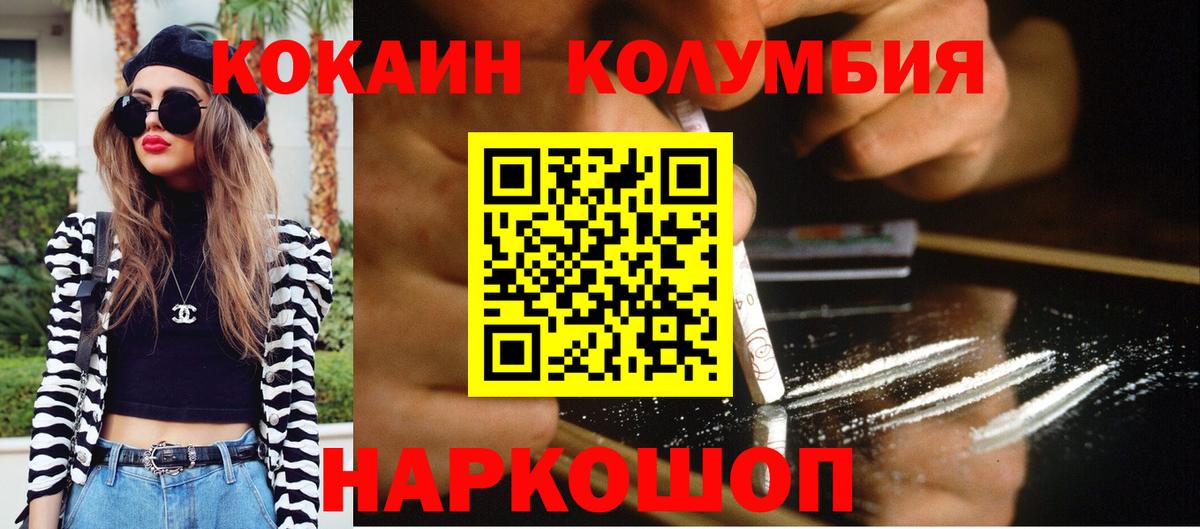 КОКАИН Колумбийский Минусинск
