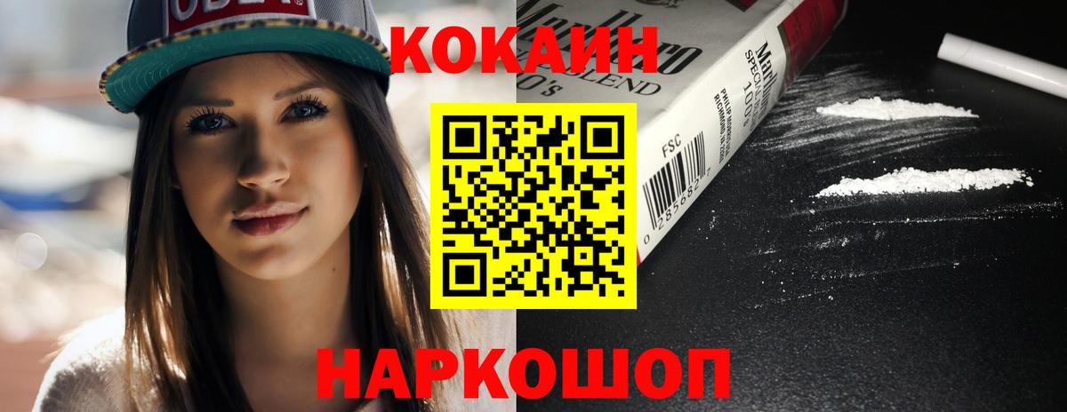 COCAIN  КОКАИН Колумбийский  Вход с VPN  Минусинск  Cocaine FishScale 