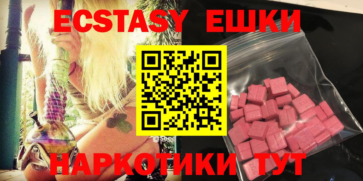 Экстази Дубай  Ecstasy 300 mg  Вход с VPN  Ecstasy  Минусинск 