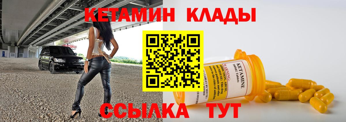 Минусинск  Кетамин ketamine  Вход с VPN 